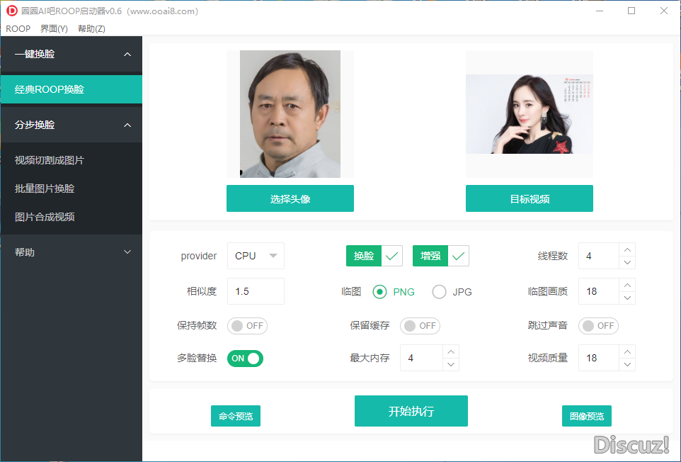 图片[1]-【AI换脸】一张图换脸ROOP最新带UI整合版解除限制解压即用-云端汇ZAL